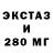 ЭКСТАЗИ TESLA scvonk E